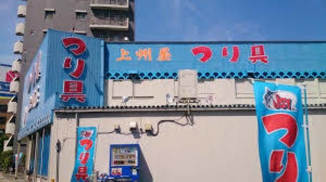 その他　上州屋足立平野店（その他）まで762m