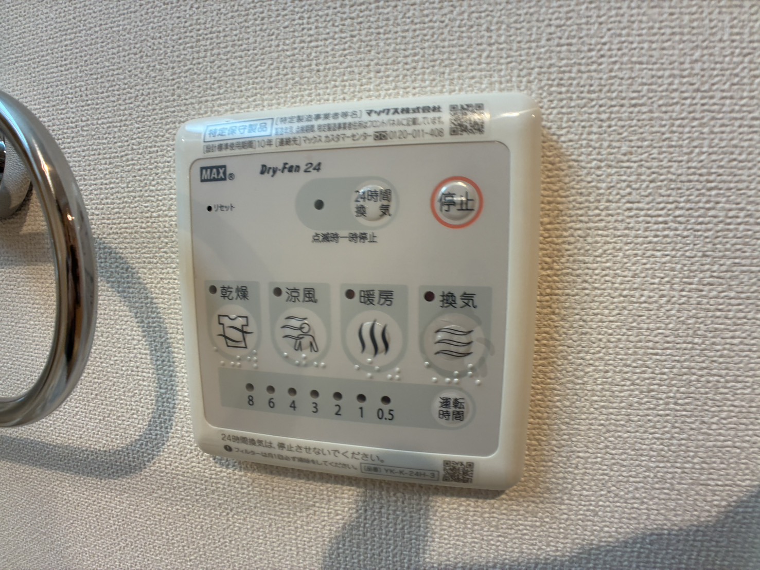 その他設備　浴室乾燥機