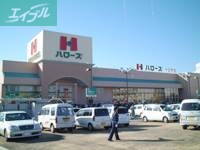 スーパー　ハローズ十日市店（スーパー）まで262m