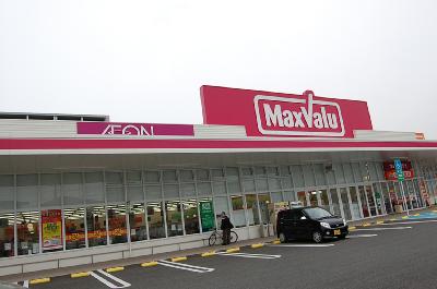 スーパー　マックスバリュー（スーパー）まで1300m