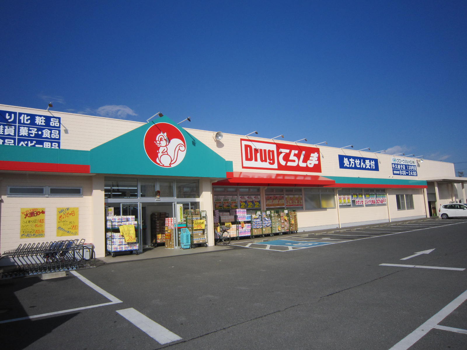 その他　ウエルシア猪子店（その他）まで467m