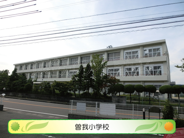 小学校　掛川市立曽我小学校（小学校）まで2074m
