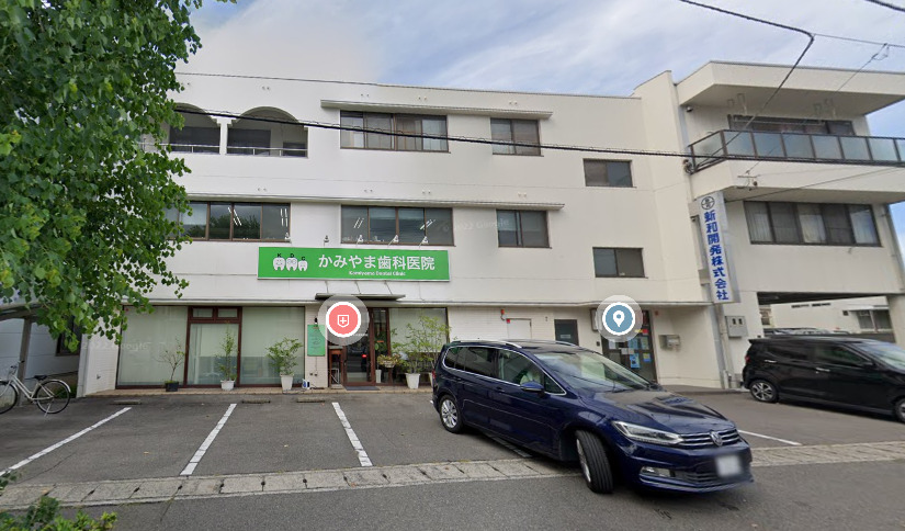 病院　かみやま歯科医院（病院）まで317m