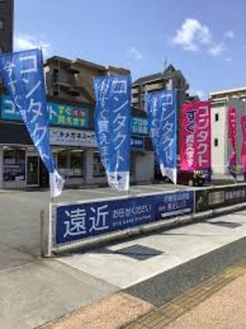 その他　メガネスーパー　姫路飾磨店（その他）まで97m