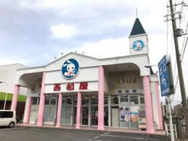 その他　西松屋　飾磨店（その他）まで579m