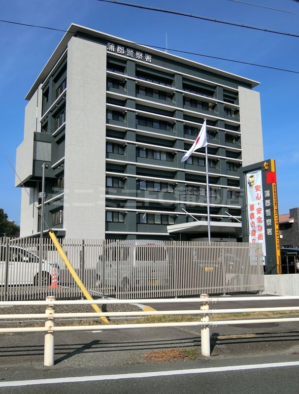 警察署・交番　蒲郡警察署（警察署・交番）まで839m