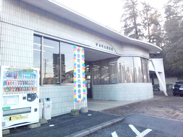 図書館　伊奈町 図書館（図書館）まで521m