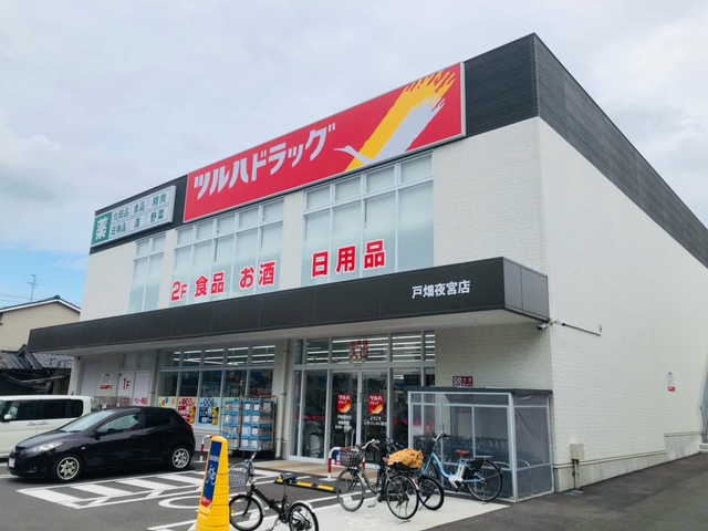 ドラックストア　ツルハドラッグ戸畑夜宮店（ドラッグストア）まで629m