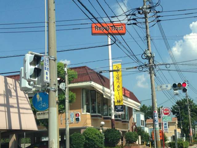 飲食店　ロイヤルホスト戸畑店（飲食店）まで238m