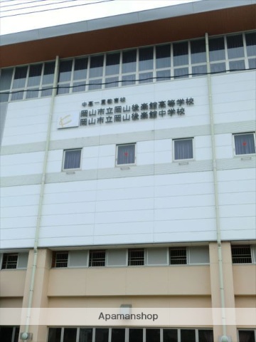 中学校　岡山後楽館中学校（中学校）まで419m