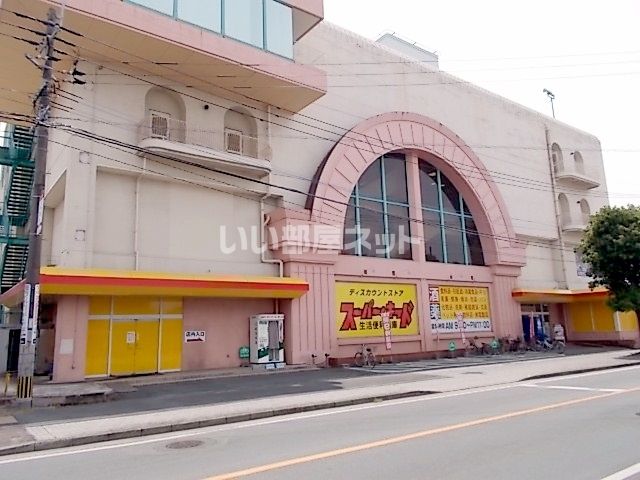 スーパー　スーパー・キッド楠店（スーパー）まで616m