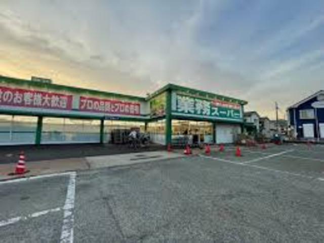 スーパー　業務スーパー　田寺店（スーパー）まで680m