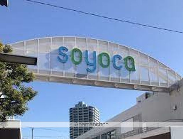 その他　ＳＨＯＰＰＩＮＧ　ＣＥＮＴＥＲ　ＳＯＹＯＣＡ　ＦＵＪＩＭＩＮ（その他）まで1173m