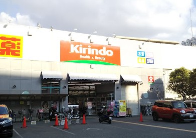 ドラックストア　キリン堂豊中島江店（ドラッグストア）まで907m