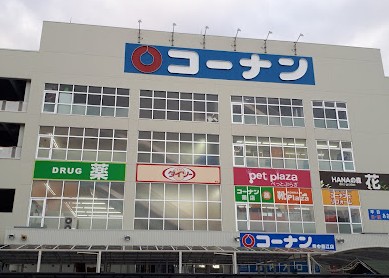 ホームセンター　ホームセンターコーナン豊中島江店（ホームセンター）まで882m