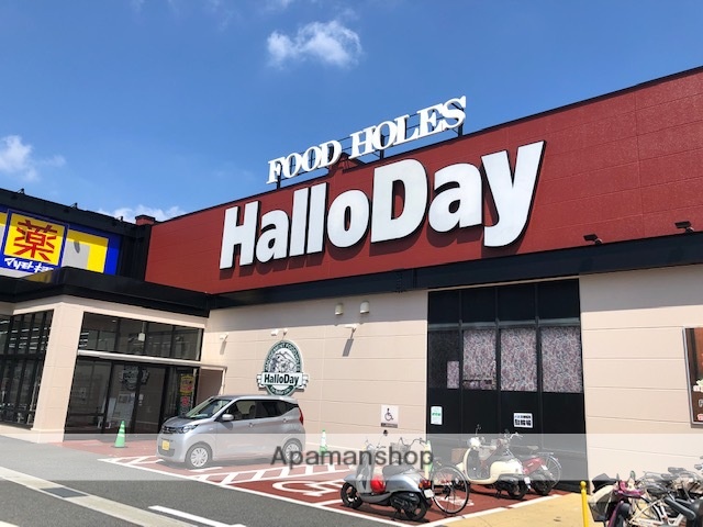 スーパー　ハローデイ足原店（スーパー）まで522m
