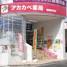 ドラックストア　ドラッグアカカベ徳庵駅前店（ドラッグストア）まで729m