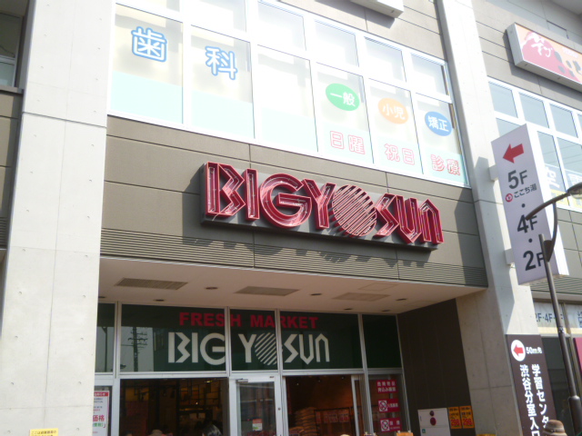 スーパー　ビッグヨーサン高座渋谷駅前店（スーパー）まで1133m