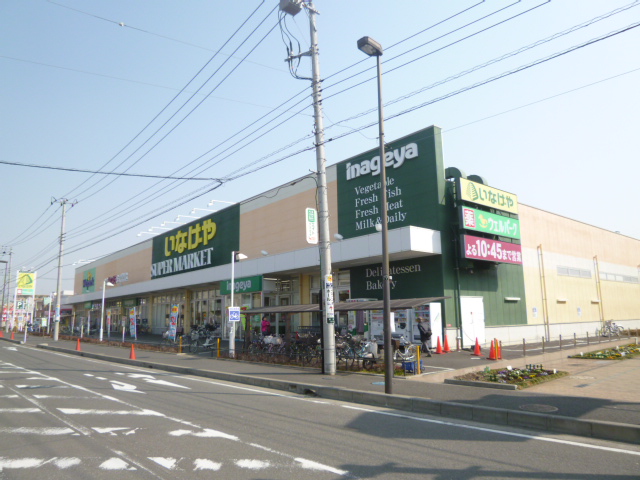 スーパー　いなげや大和高座渋谷店（スーパー）まで1307m