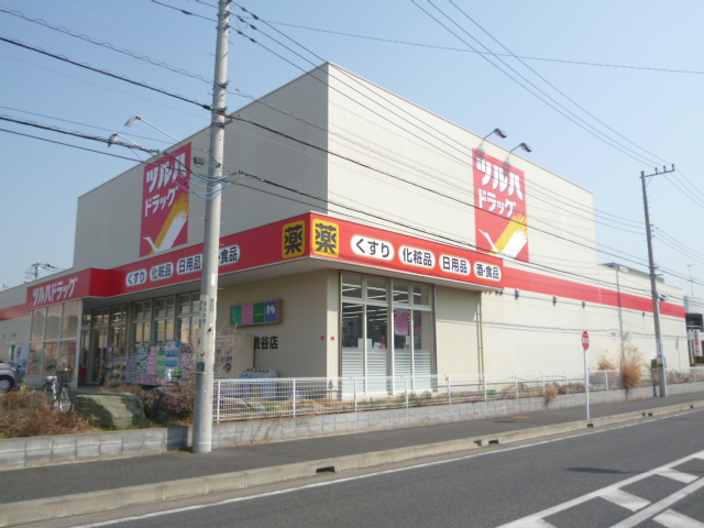 ドラックストア　ツルハドラッグ大和渋谷店（ドラッグストア）まで1159m