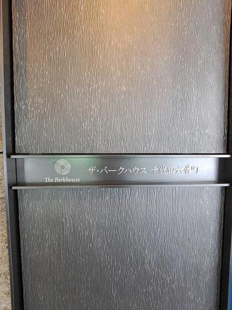 その他　館銘板