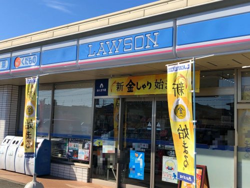 コンビニ　ローソン　若松東（コンビニ）まで1087m