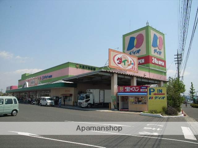 スーパー　ディオ岡山南店（スーパー）まで2395m