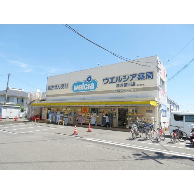 その他　ウエルシア藤沢善行店（その他）まで348m