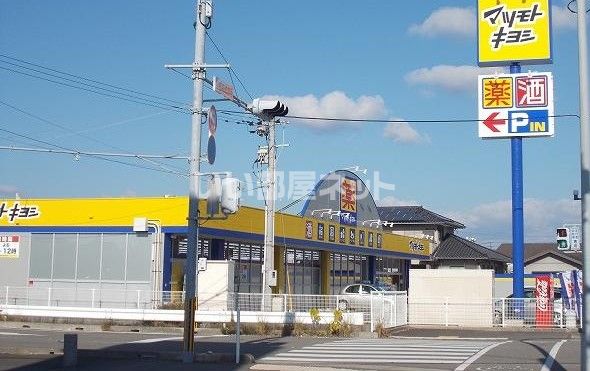 ドラックストア　マツモトキヨシ　日知屋店（ドラッグストア）まで1730m