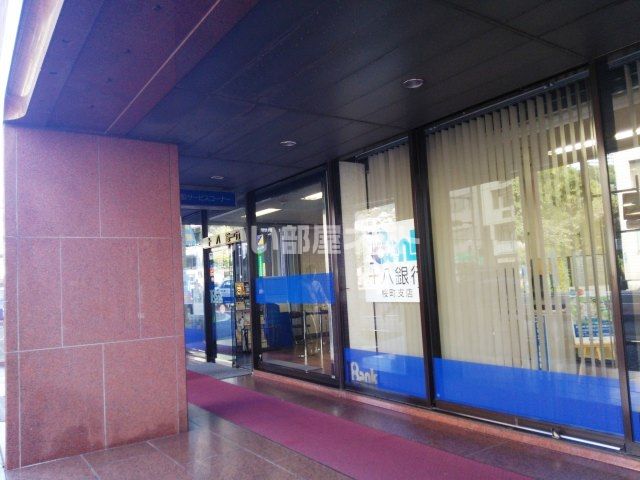 銀行　十八親和銀行桜町支店（銀行）まで524m