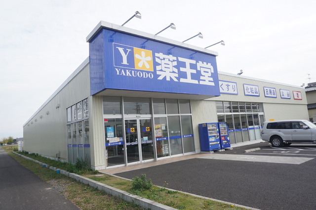 ドラックストア　薬王堂仙台中田店（ドラッグストア）まで600m