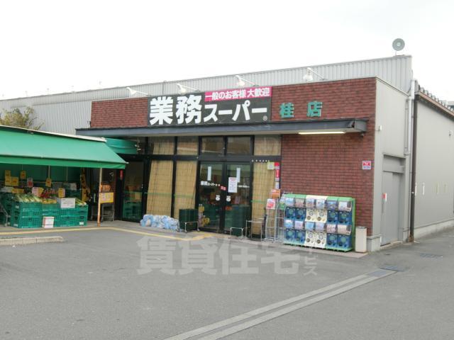スーパー　業務スーパー　桂店（スーパー）まで472m