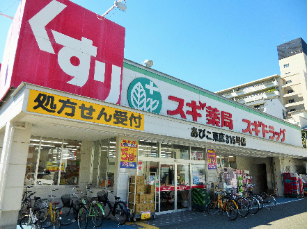 ドラックストア　スギドラッグ 長居店（ドラッグストア）まで368m