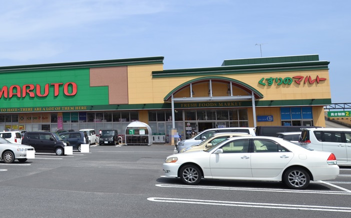 ドラックストア　くすりのマルト 田尻店（ドラッグストア）まで764m