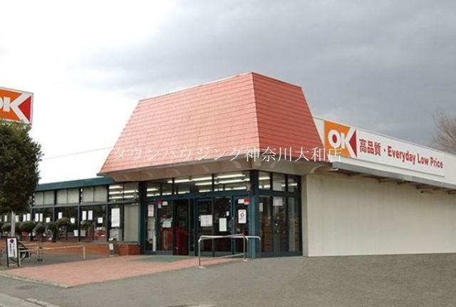 スーパー　オーケー大和店（スーパー）まで1330m