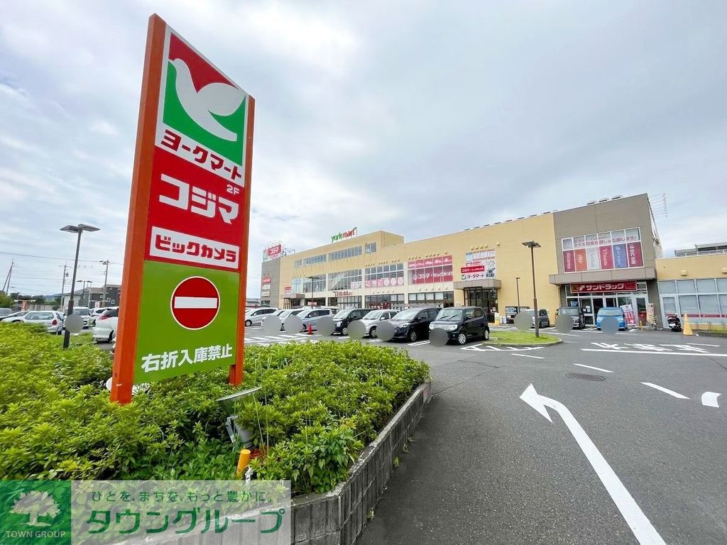 スーパー　ヨークマート北金目店（スーパー）まで540m