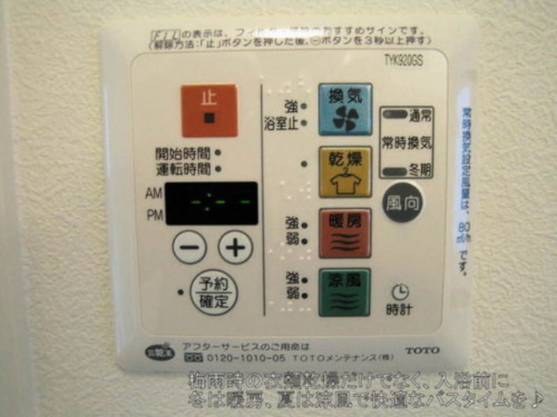 その他設備　図面と現状に相違がある場合には現状を優先