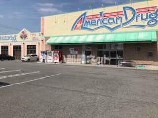 ドラックストア　アメリカンドラッグ上田上堀店（ドラッグストア）まで2582m