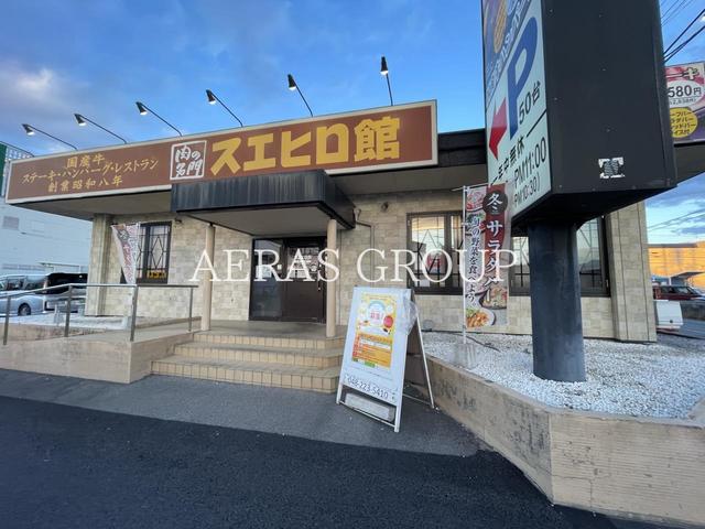 飲食店　スエヒロ館 川口店（飲食店）まで658m