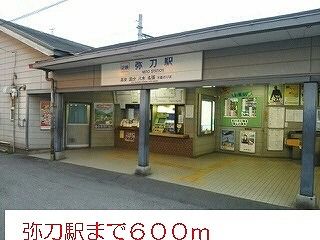 その他　弥刀駅（その他）まで600m