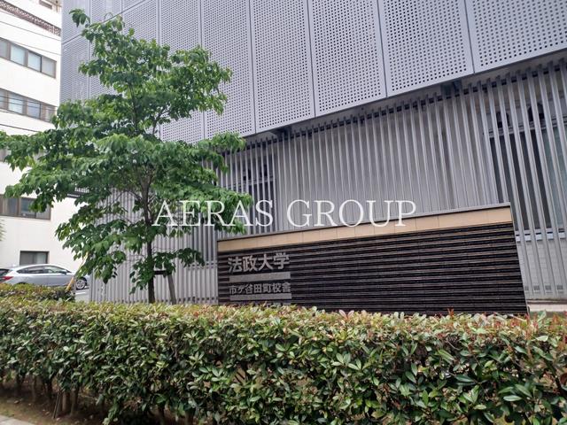 大学・短大　法政大学 市ケ谷田町校舎（大学・短大）まで277m