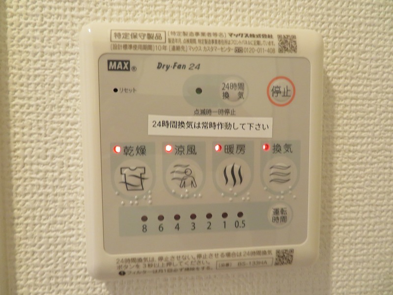 その他設備