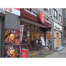 飲食店　ほっともっと天神橋３丁目店（飲食店）まで164m