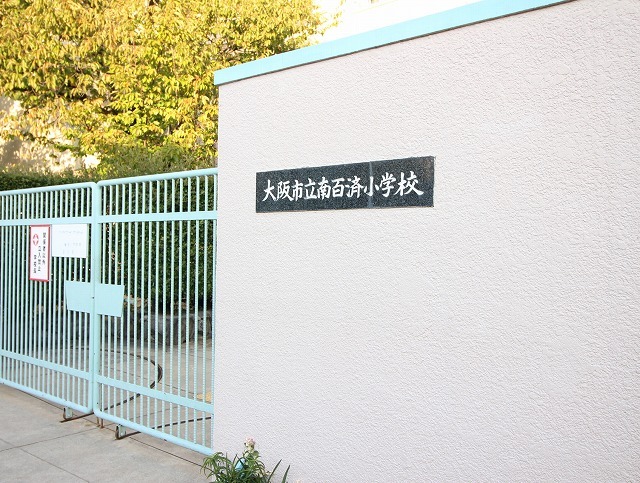 小学校　南百済小学校：学区はご確認下さい（小学校）まで850m