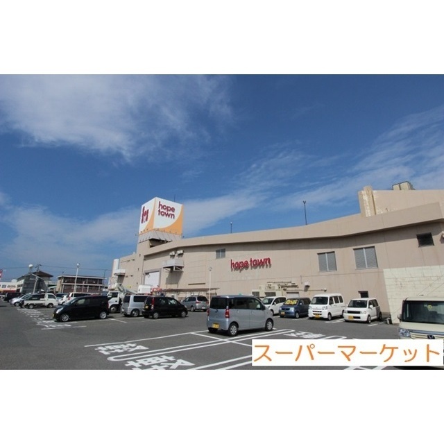 ショッピングセンター　ホープタウン（ショッピングセンター）まで850m