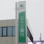 銀行　三十三銀行三重大学前支店（銀行）まで721m