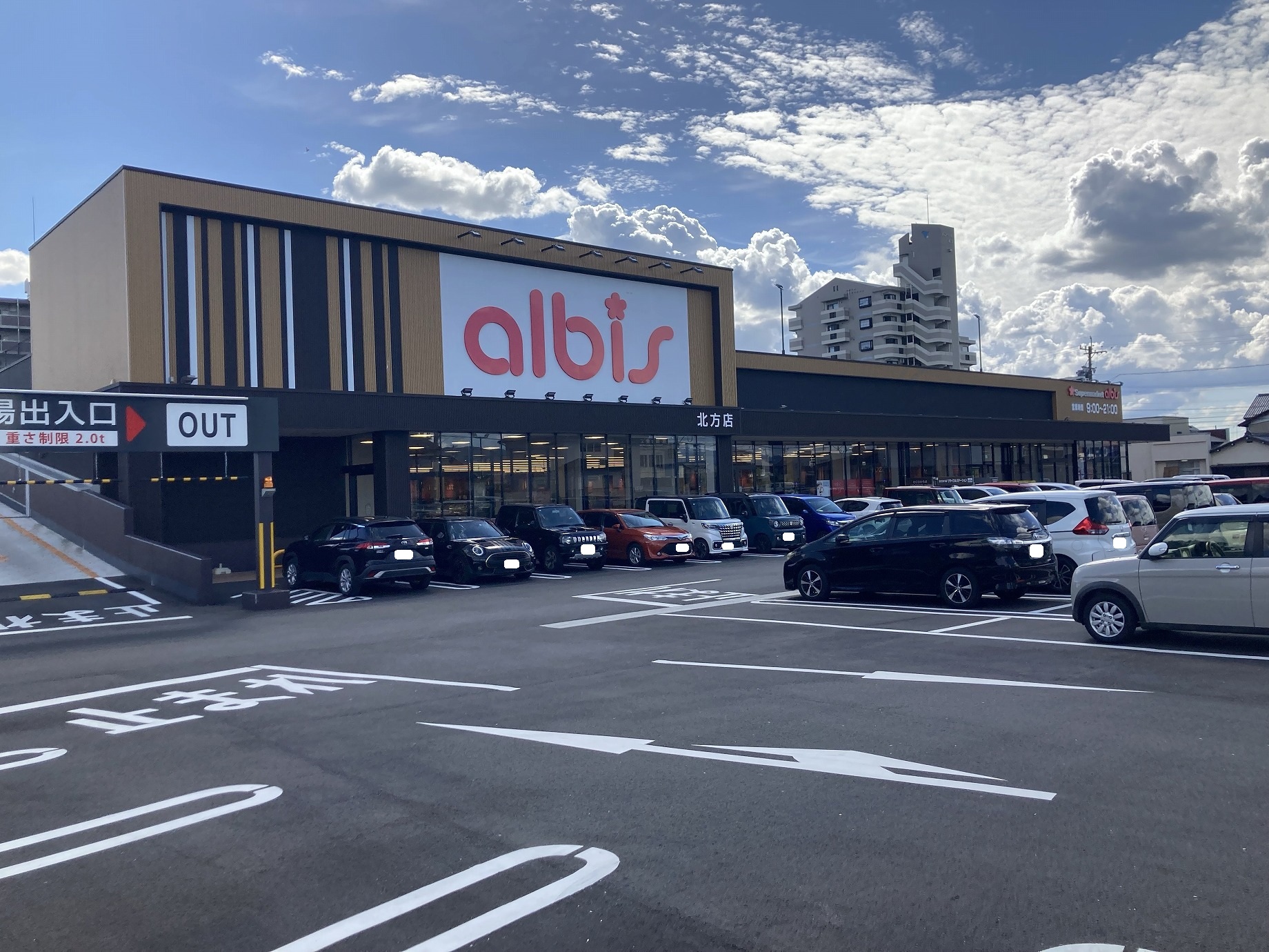 スーパー　albis北方店（スーパー）まで559m