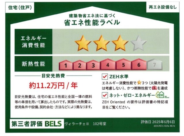 省エネ性能ラベル