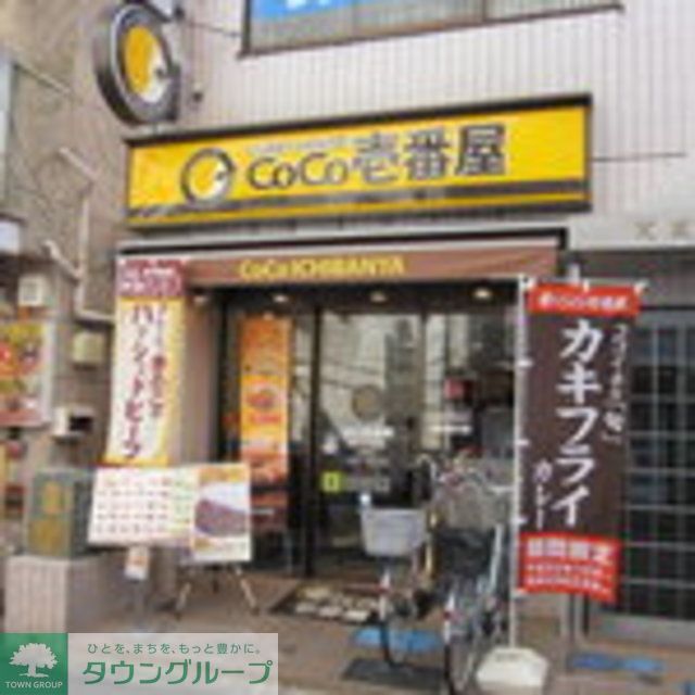 飲食店　CoCo壱番屋西武久米川駅前店（飲食店）まで540m