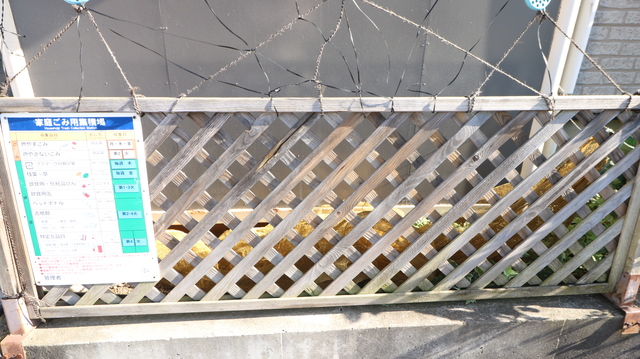 その他共有部分　ゴミ置き場